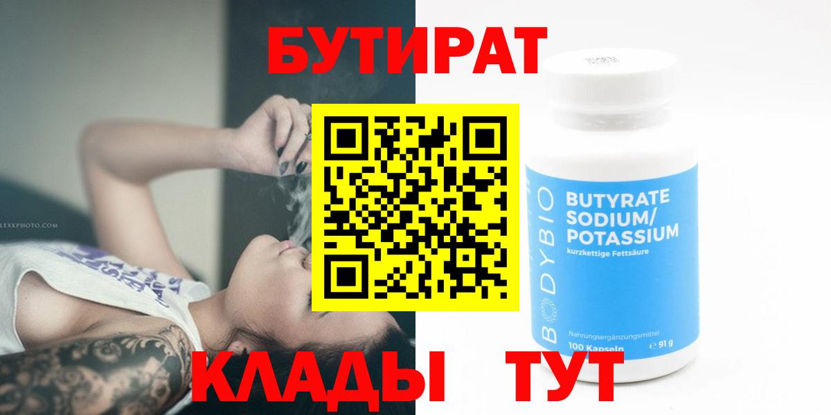 Бутират Butirat Аргун