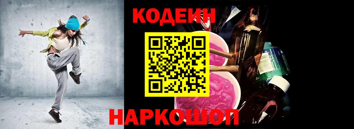 Кодеиновый сироп Lean напиток Lean (лин)  Кодеиновый сироп Lean напиток Lean (лин)  Аргун  Вход с VPN 