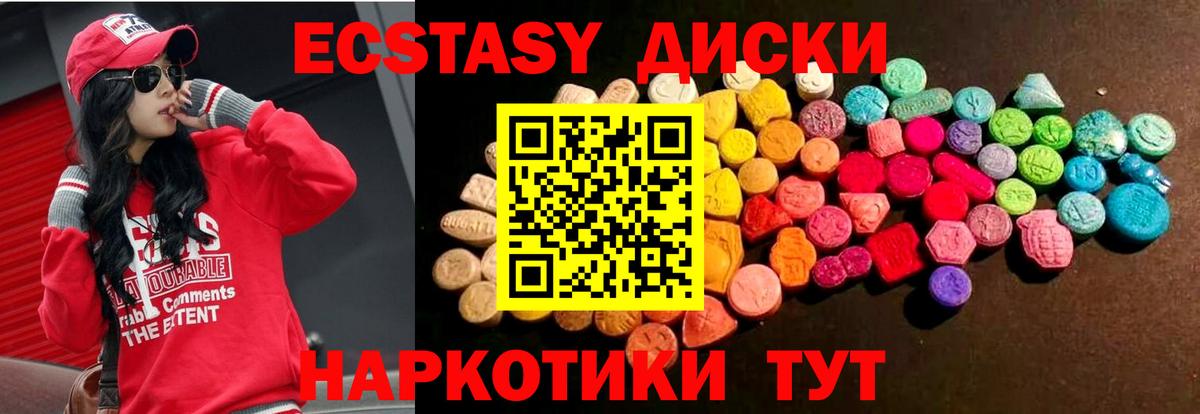 ЭКСТАЗИ XTC Аргун