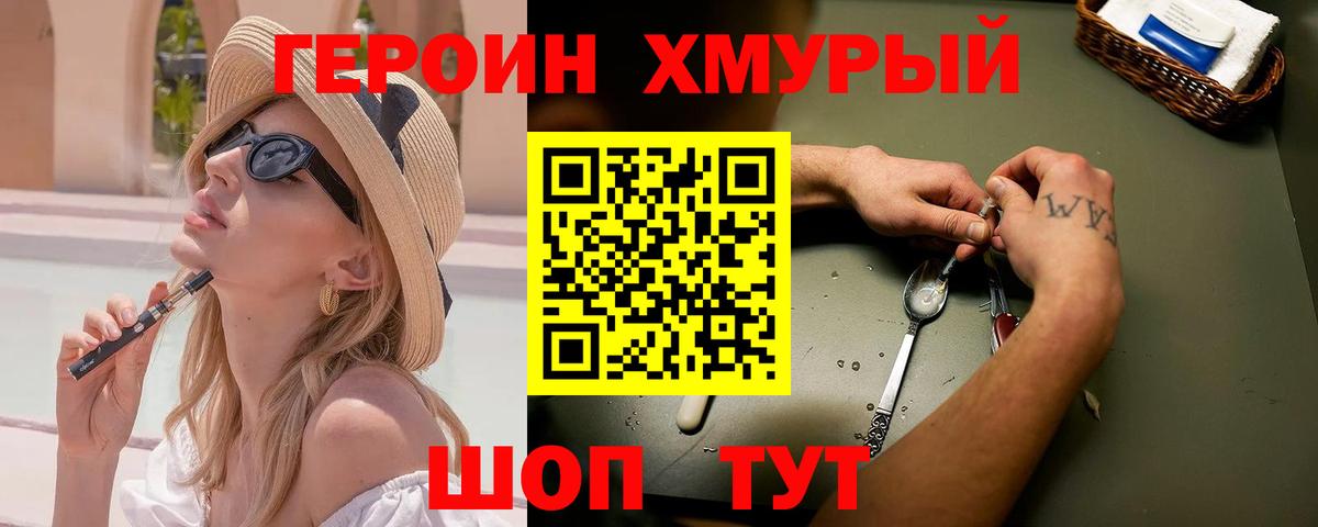 ГЕРОИН белый Аргун